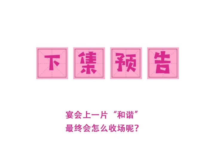 第108话 独宠你一人107