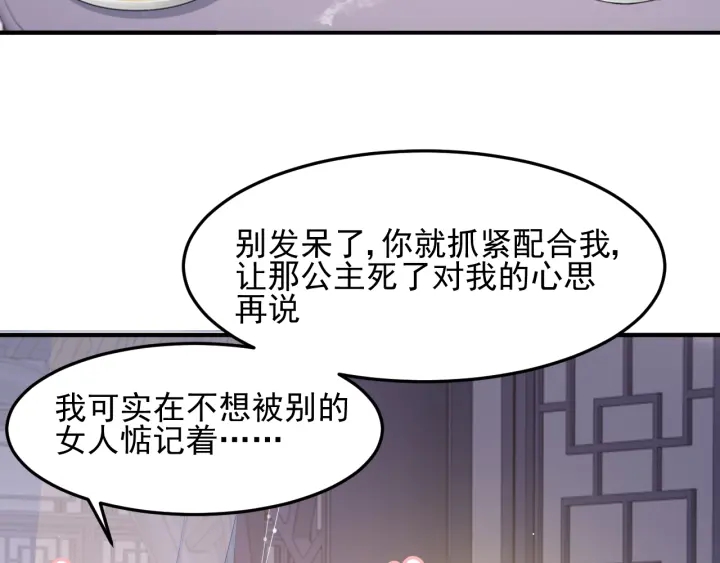 第109话 藉机秀恩爱22