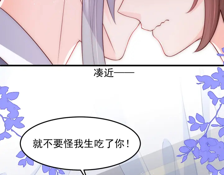 第119话 再闹就生吃了你11