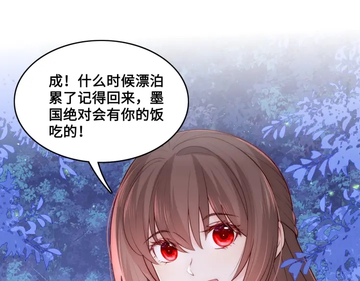 第134话 没忍住的墨临渊34