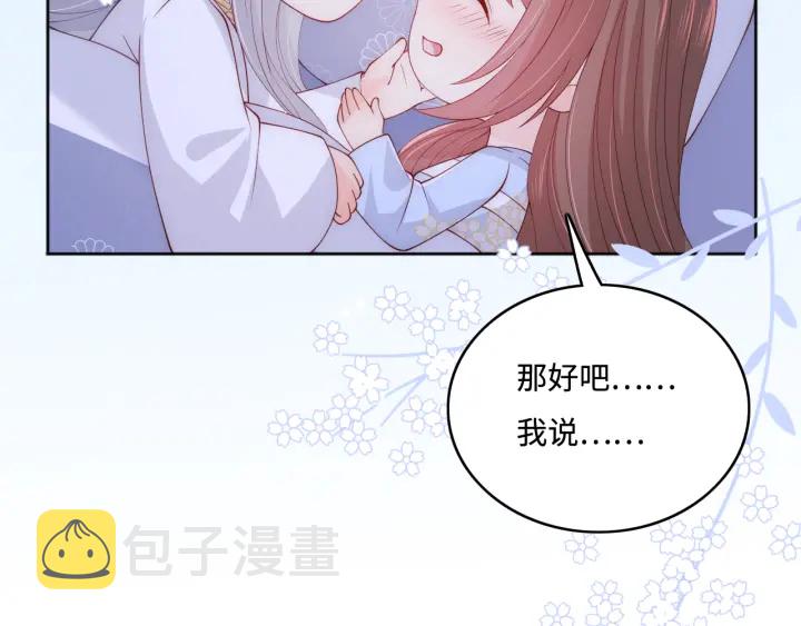 第145话 互许了心意那就……85