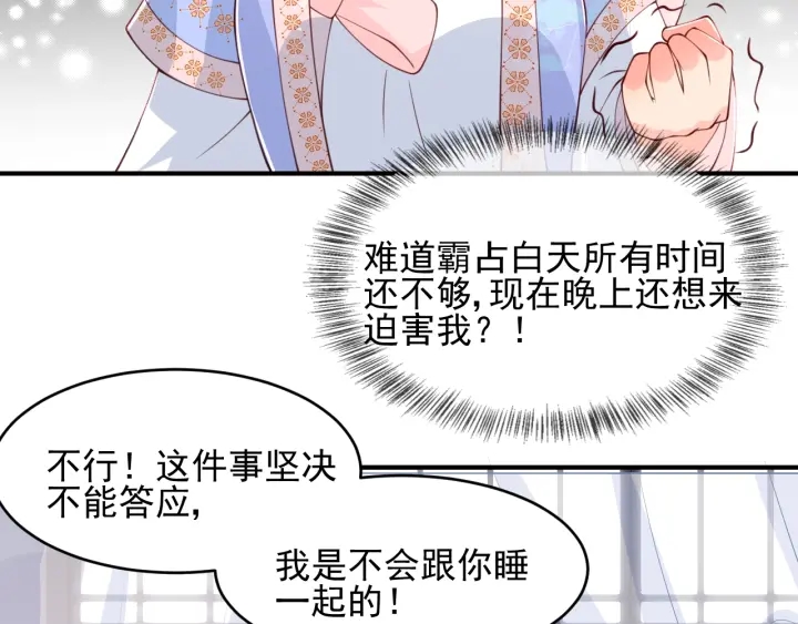第76话 一起睡？30