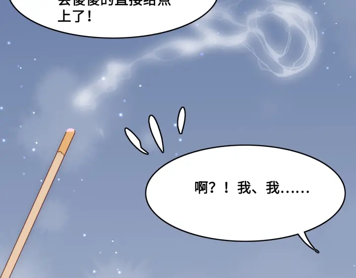 第121话 要同房了？57