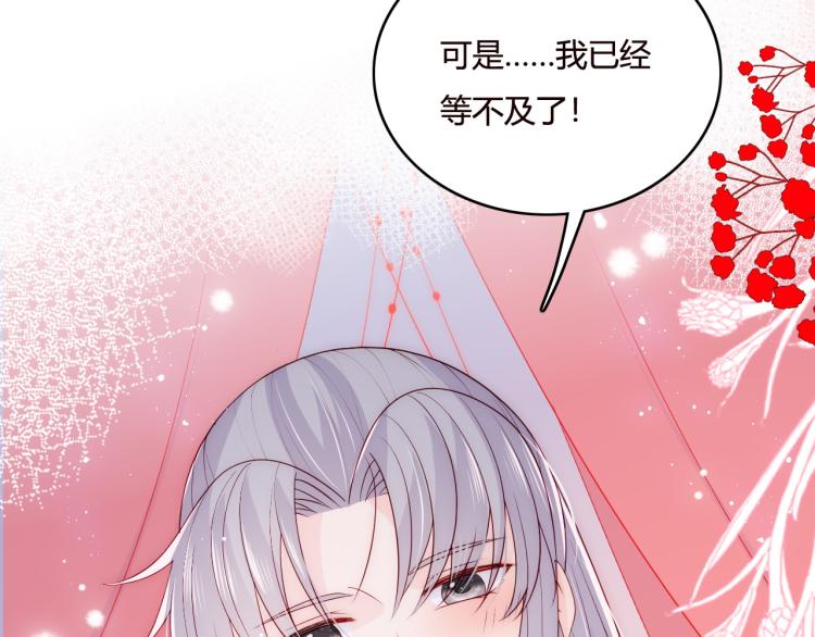 第147话 举行大婚！105