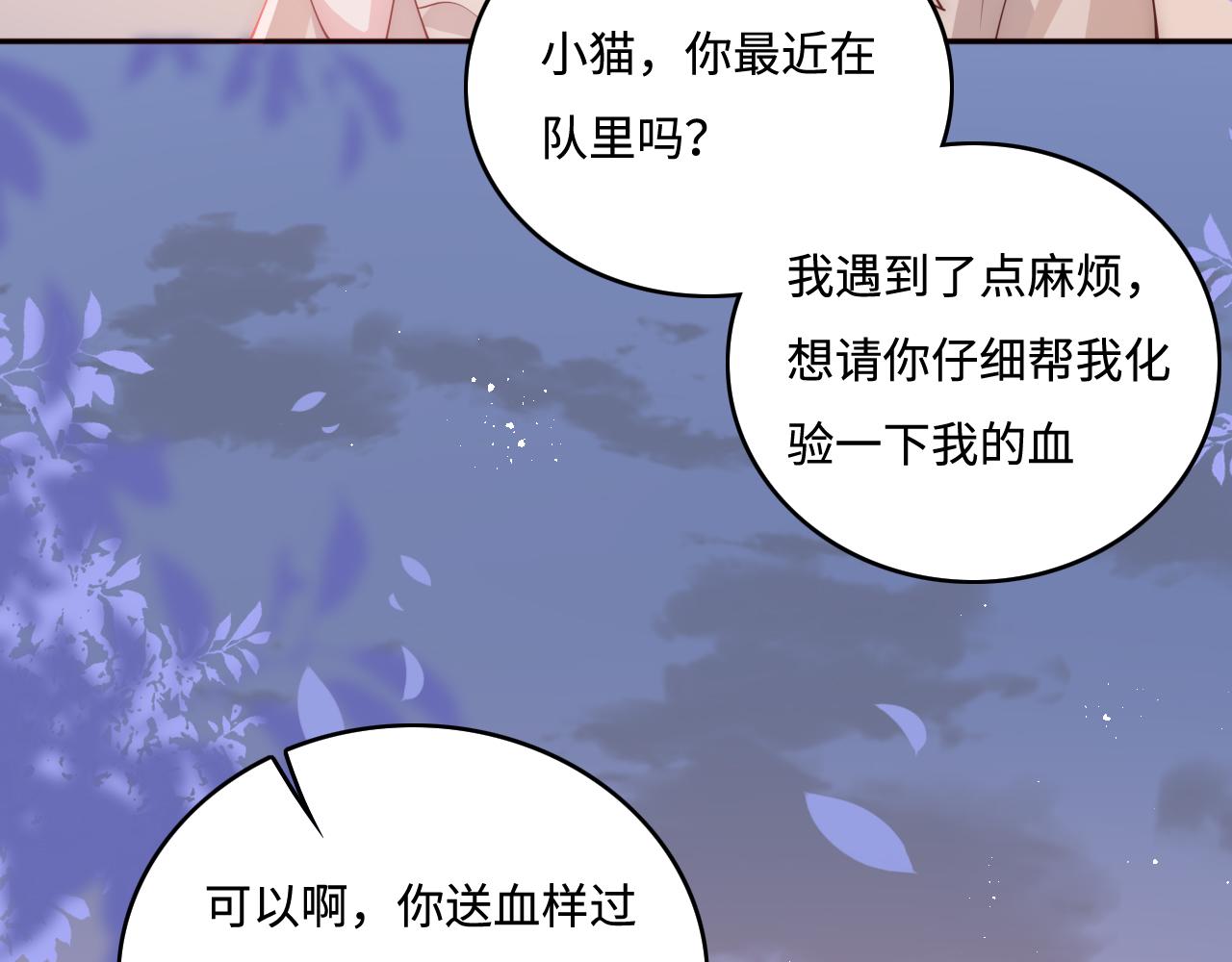 第167话 梦里吻我的男人是…10