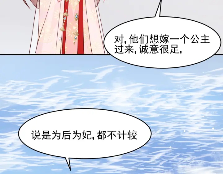 第102话 他国来联姻13