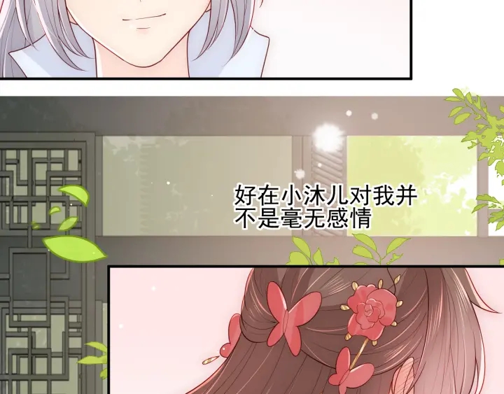 第101话 有人在用美男计！85