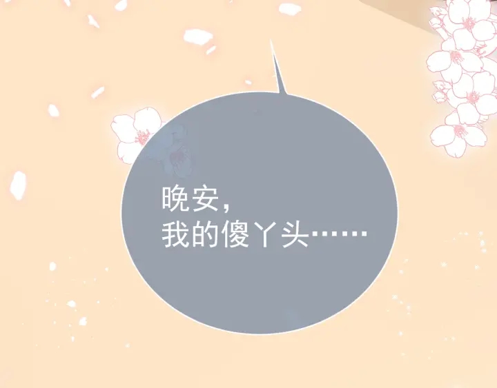 第30话 晚安就是我爱你106