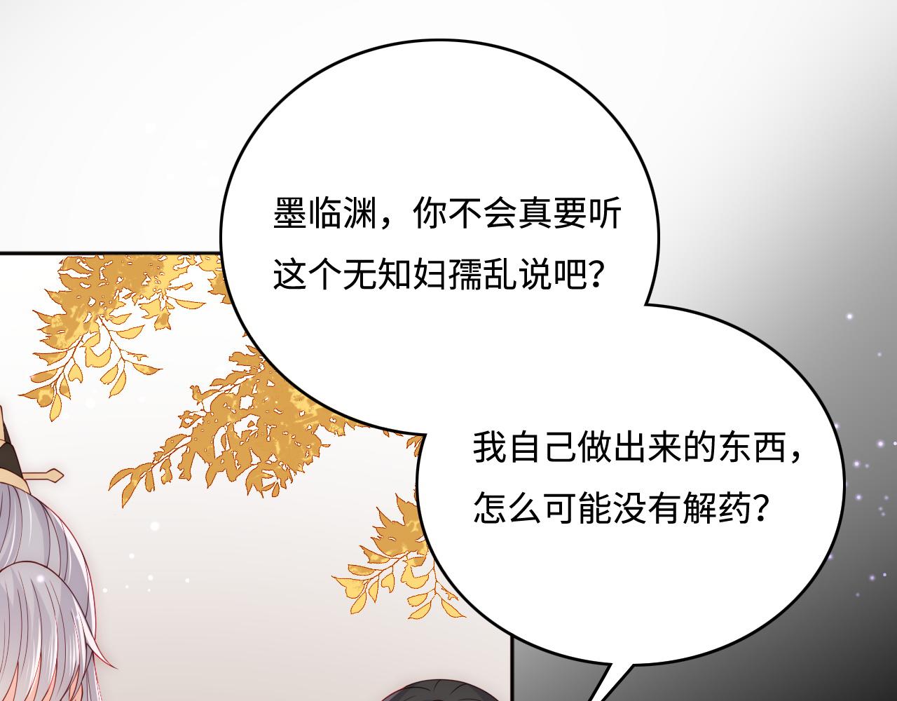 第162话 不要相信他！72