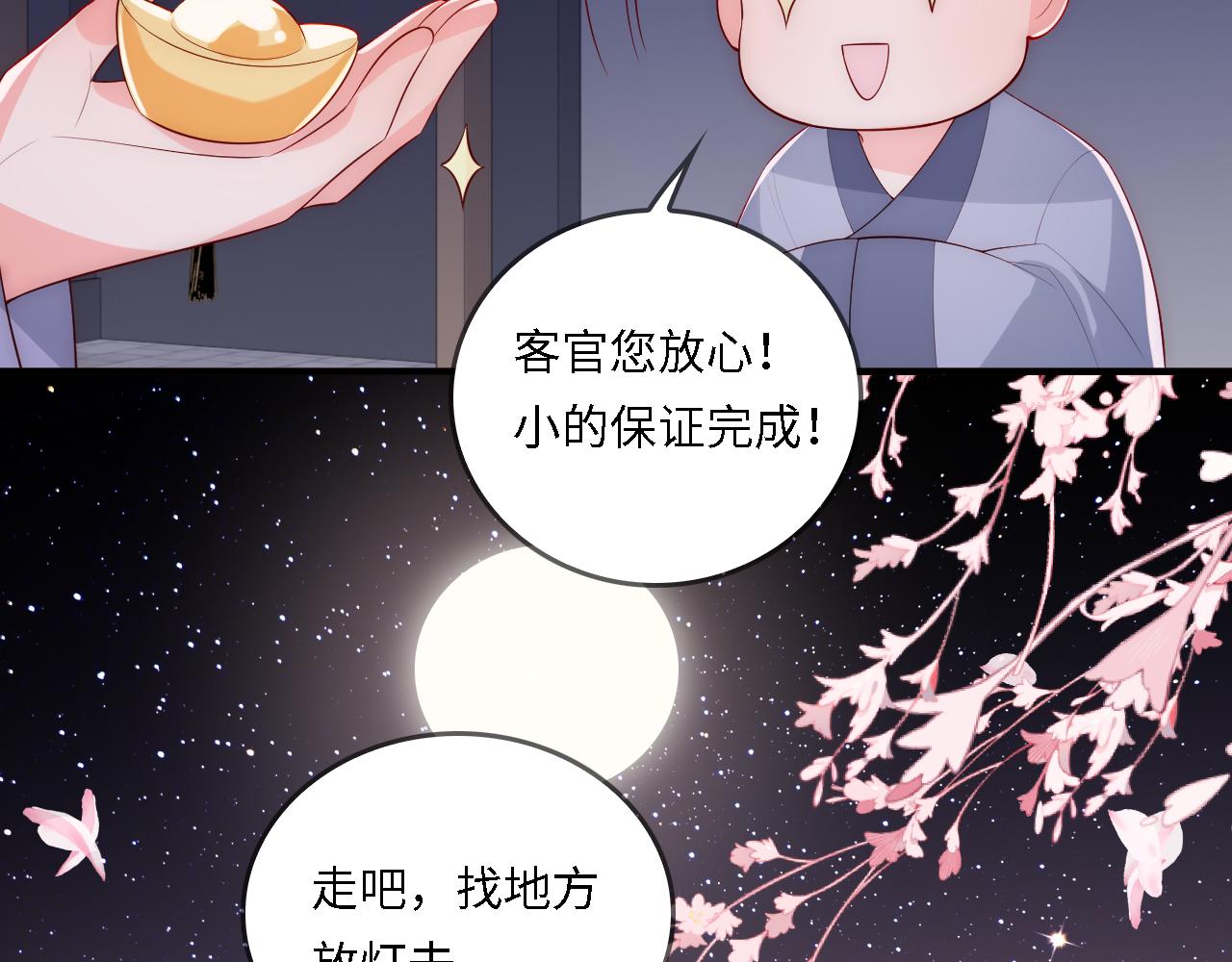 番外25 情定三生95