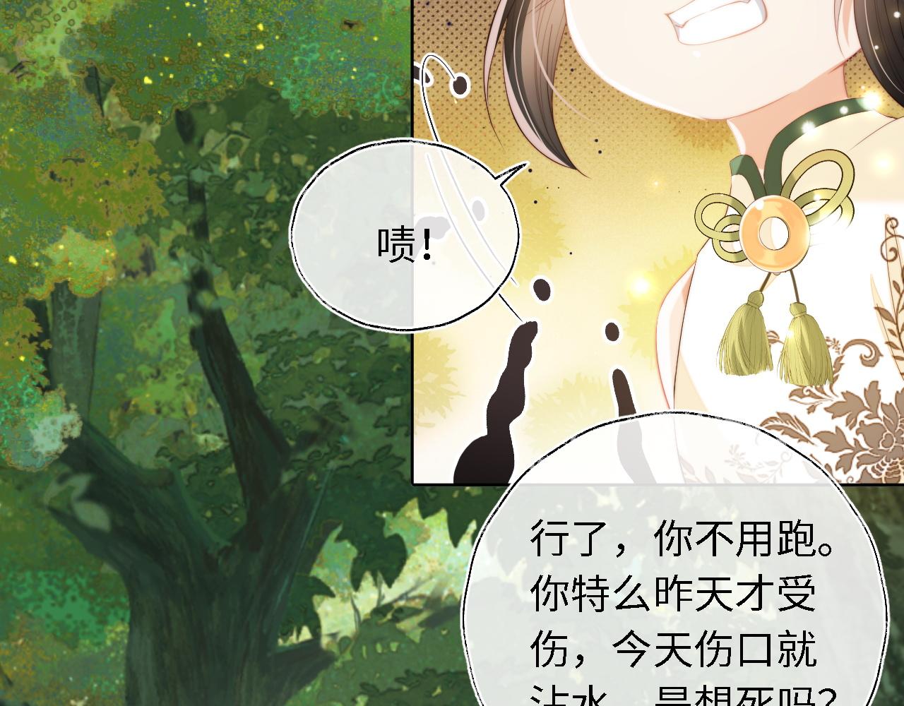 第4话 变态的四皇子！69