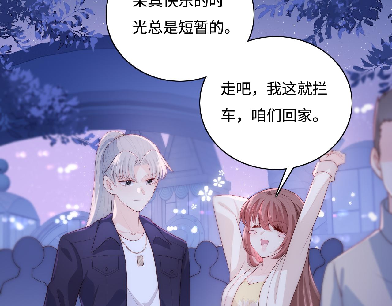 番外13 惊喜烛光晚餐21