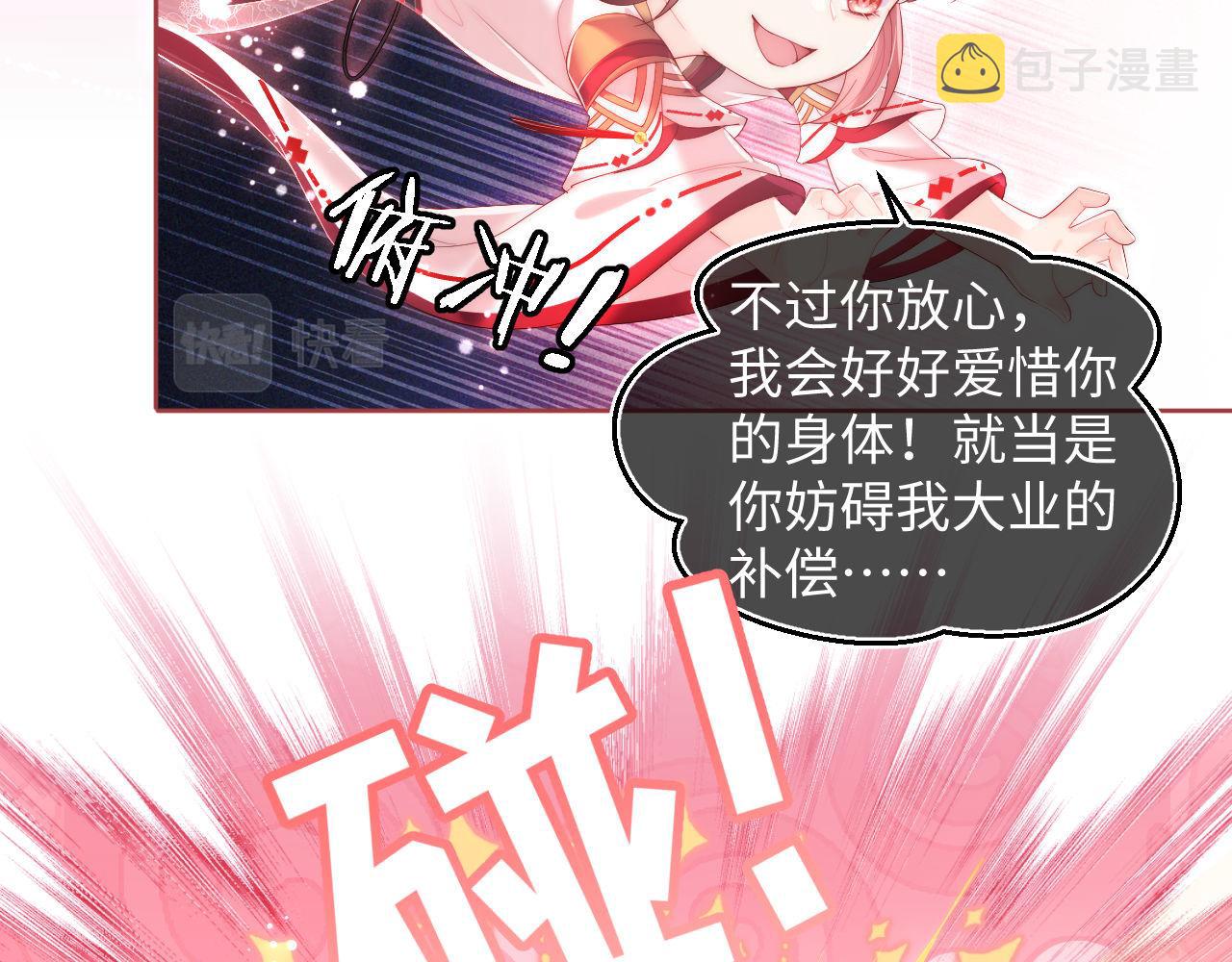 第2话 哄骗男主献出身体！14