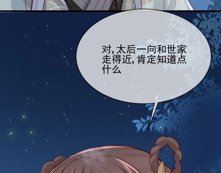 第62话 代皇上出面119