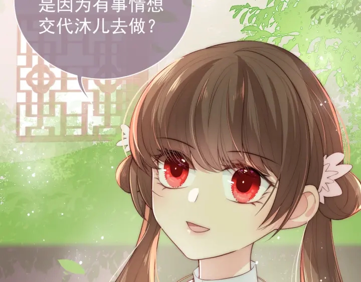 第26话 皇子的求婚？65