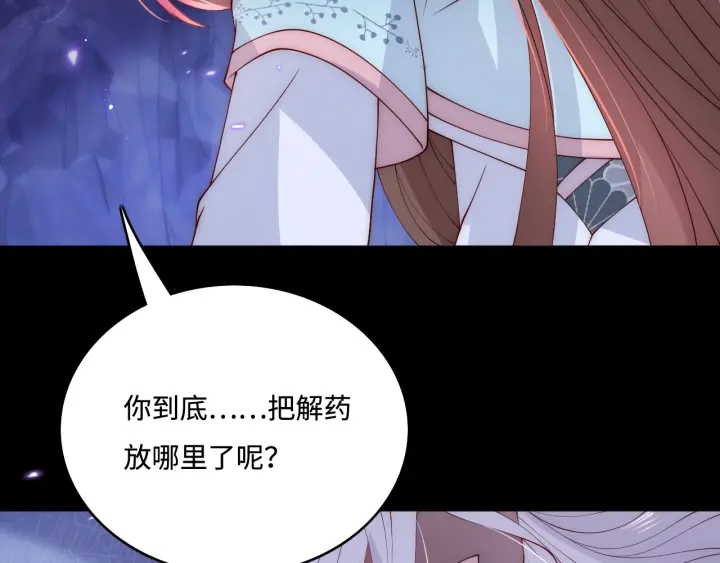 第141话 夜沐找解药67