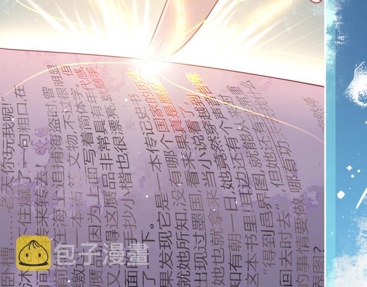 第1话 穿越当天就要杀了男主？35