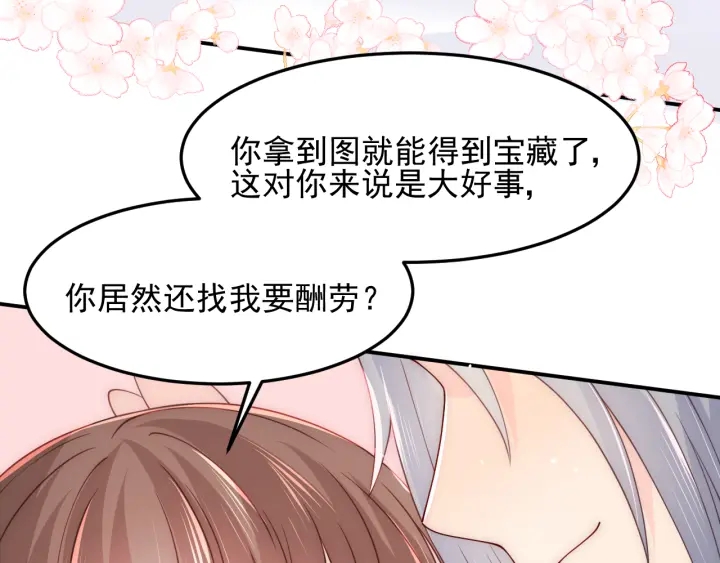 第105话 墨临渊又开撩21