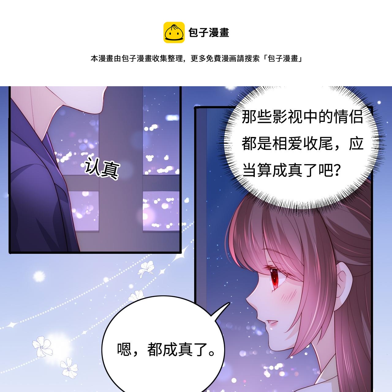 番外12 摩天轮上甜蜜告白68