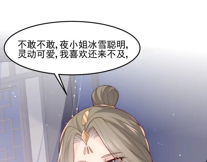第109话 藉机秀恩爱37