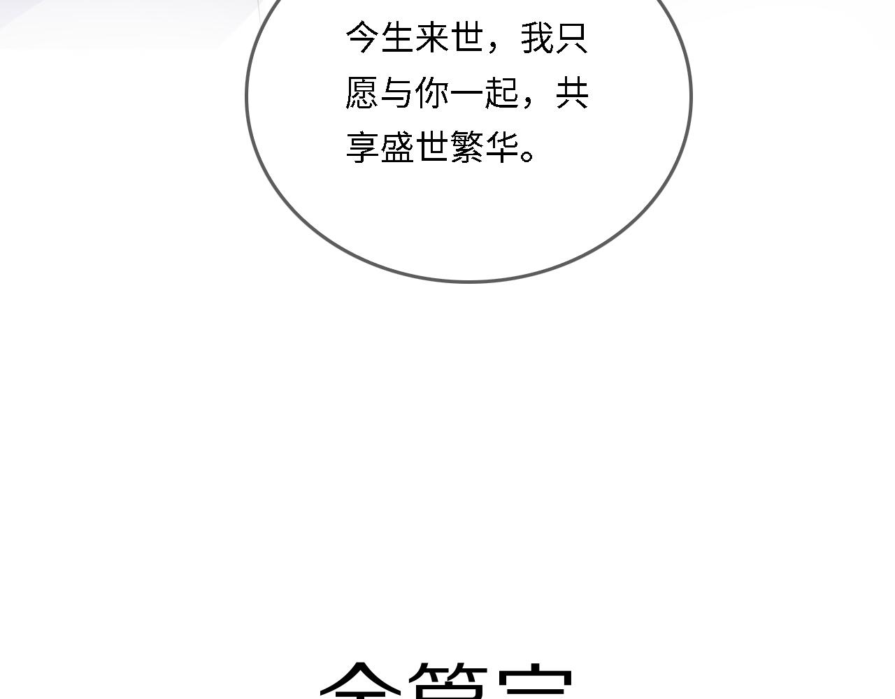 番外25 情定三生119