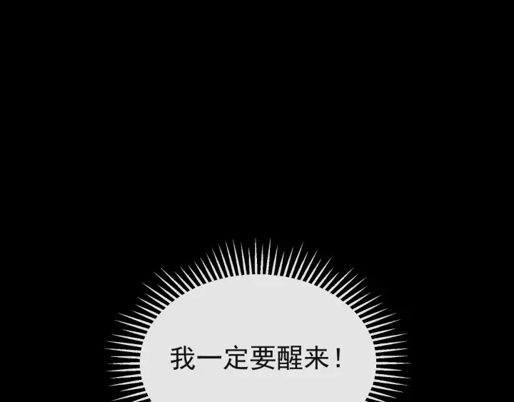 第49话 一定要醒来20