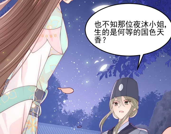 第106话 夜·凡尔赛·沐上线30