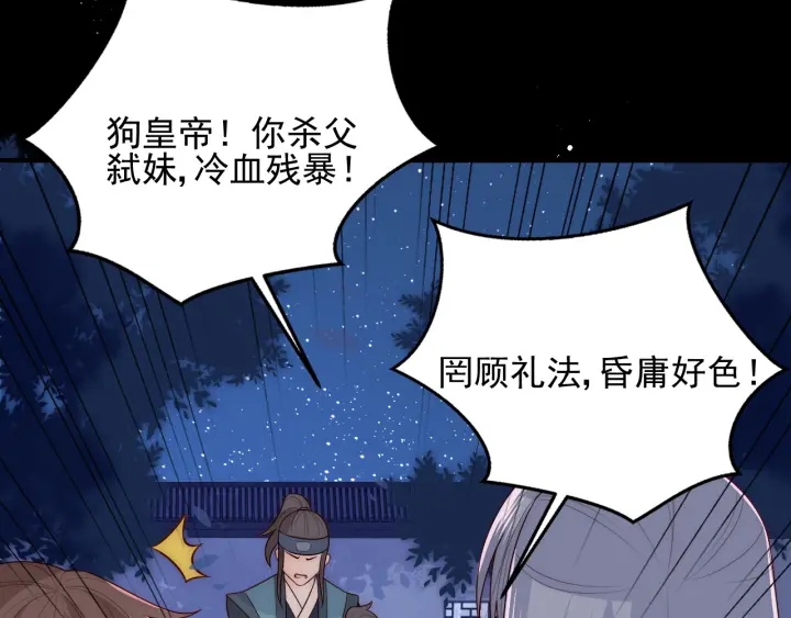 第79话  只爲你昏庸好色43