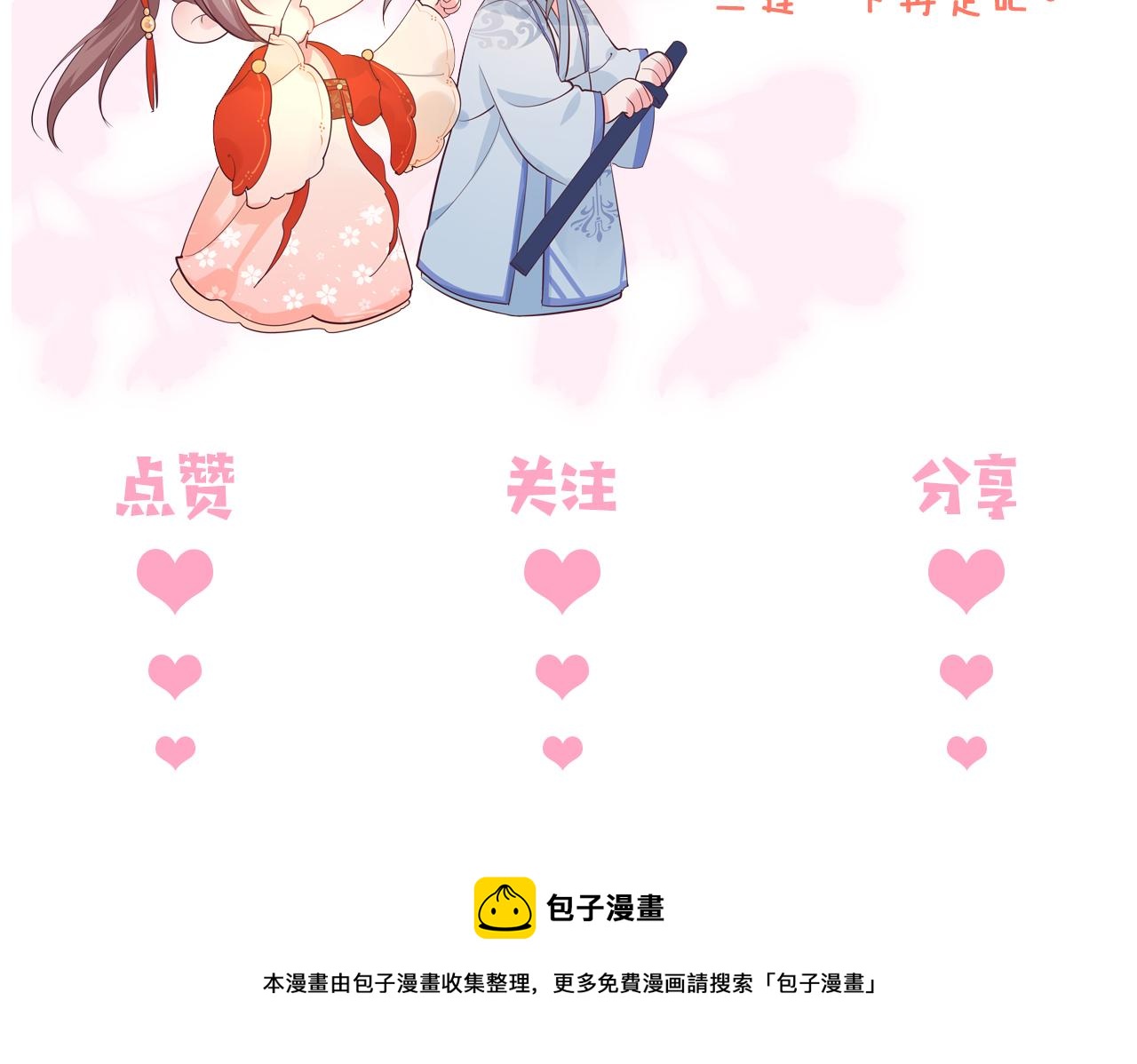 完结篇 圆满大结局118