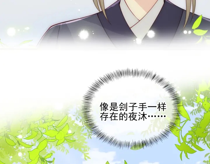 第118话 再闹我就吻你！25