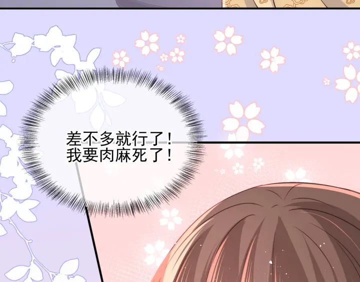 第109话 藉机秀恩爱70
