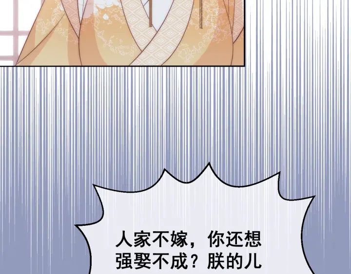 第26话 皇子的求婚？136