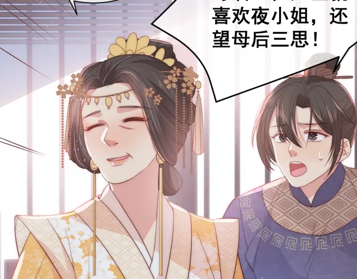 第26话 皇子的求婚？133