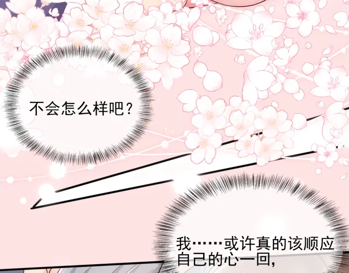 第103话 他的唇看起来很好亲58