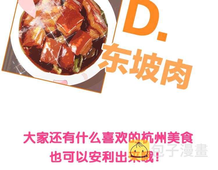 主题番外：杭州我们来啦！74