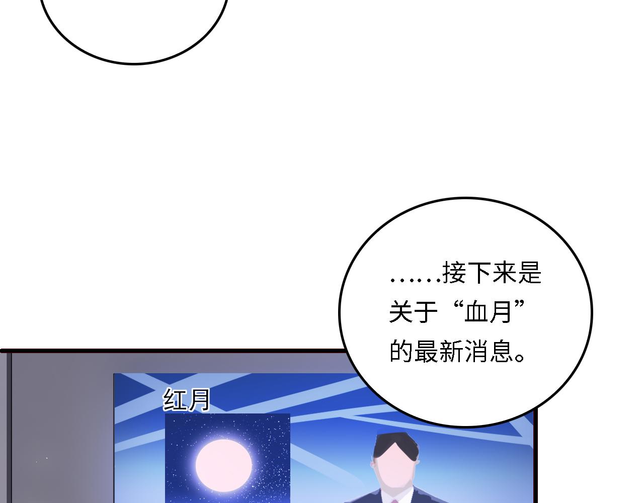 番外20 血月出现95