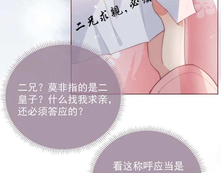 第26话 皇子的求婚？108