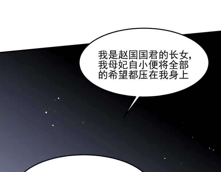第107话 赵国公主的请求45