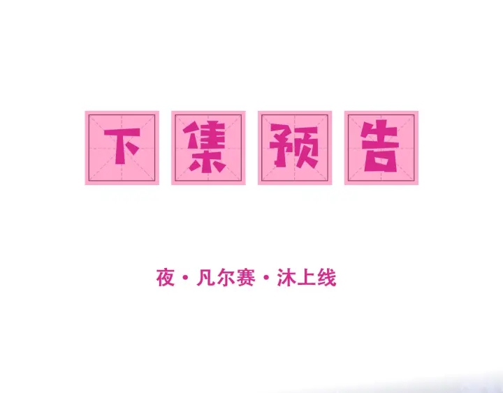 第105话 墨临渊又开撩92