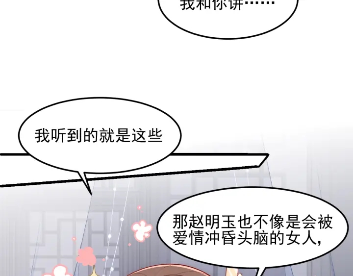 第107话 赵国公主的请求117