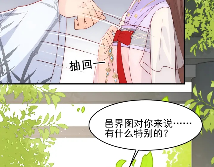 第101话 有人在用美男计！76