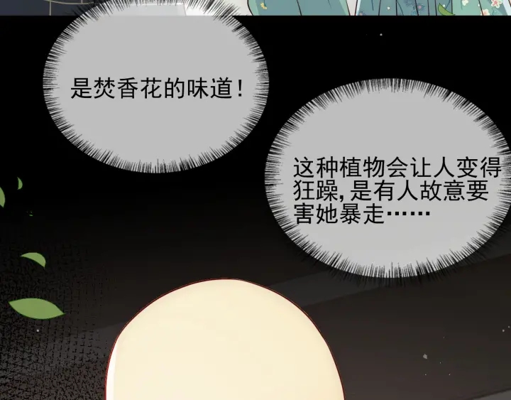 第92话  我可以信任你吗？105