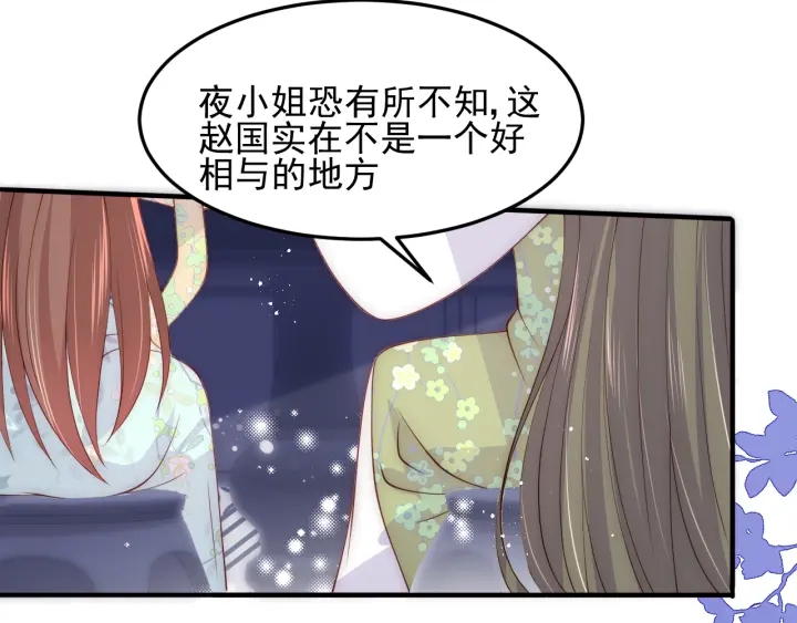 第119话 再闹就生吃了你32