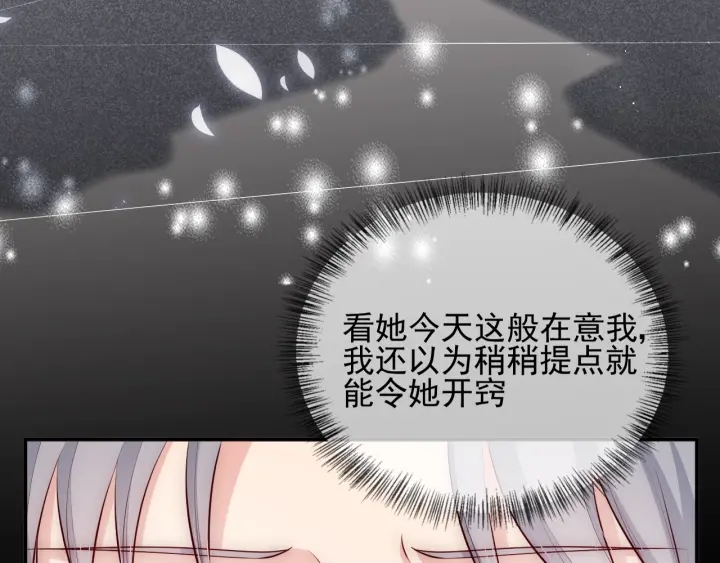 第69话 你不想嫁给我？17