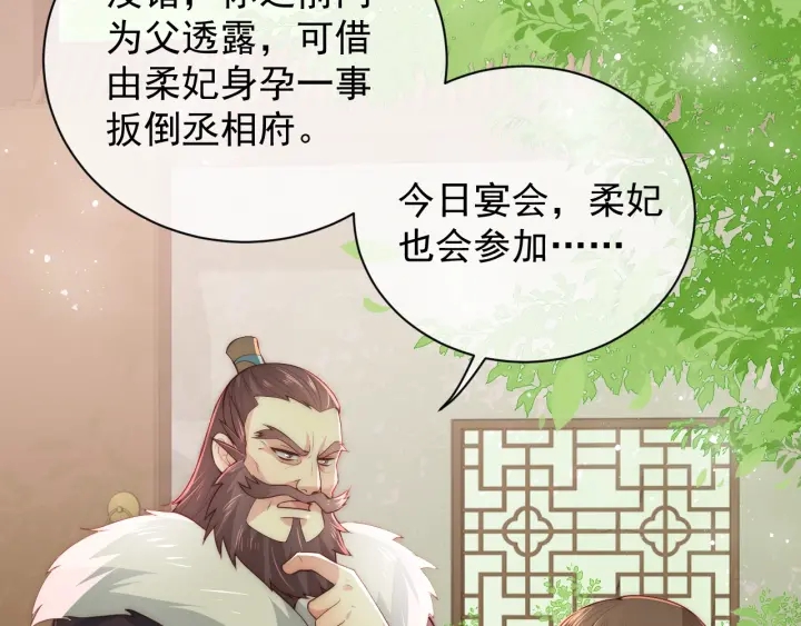 第26话 皇子的求婚？67