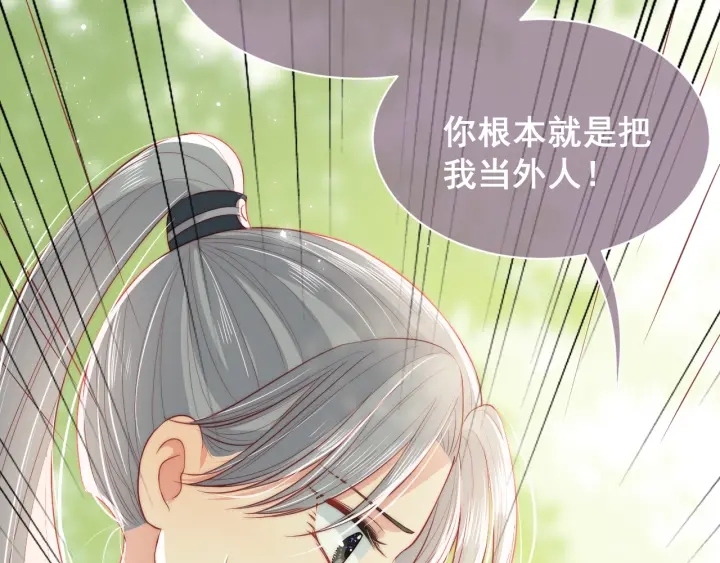 第21话 我想保护你92