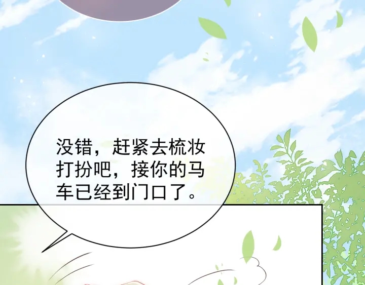 第26话 皇子的求婚？69