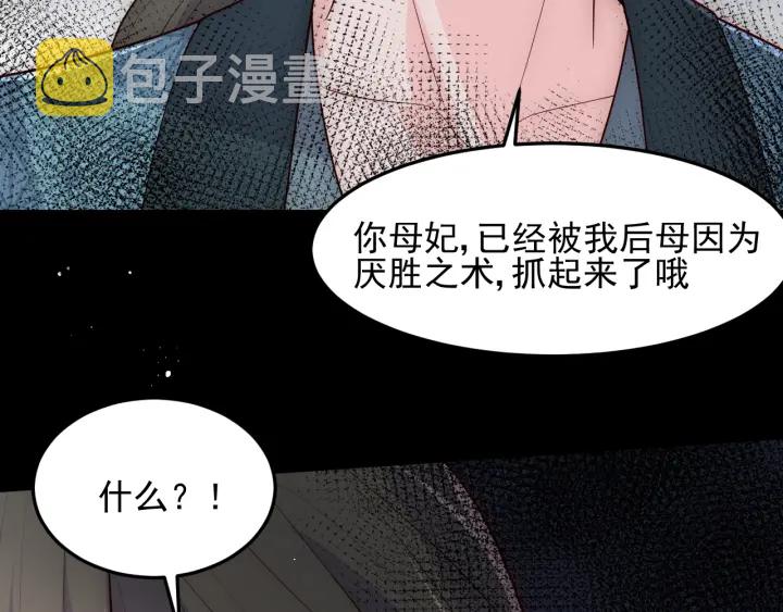 第115话 夜沐主动吻墨临渊75