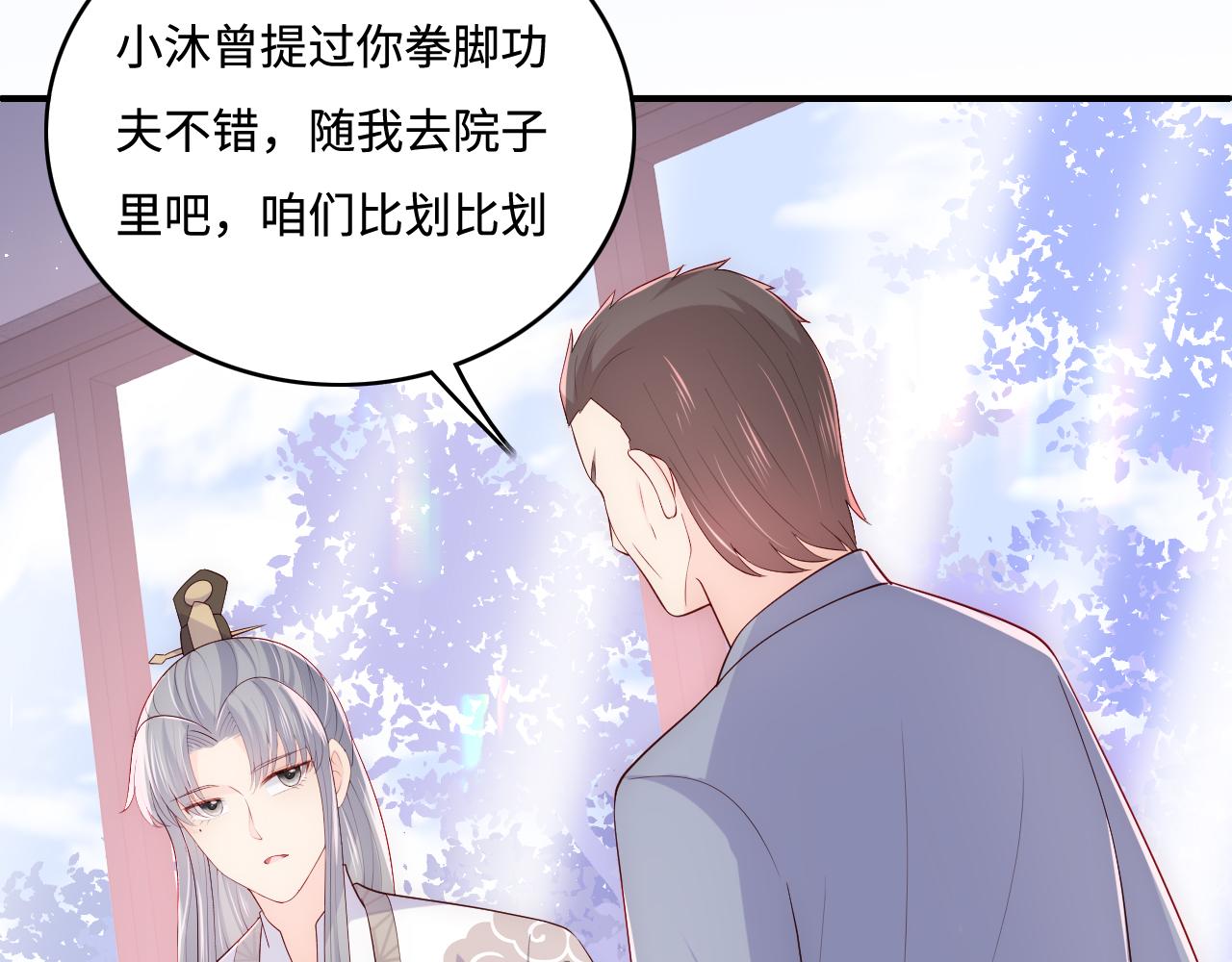 番外3 女婿与岳父之战26