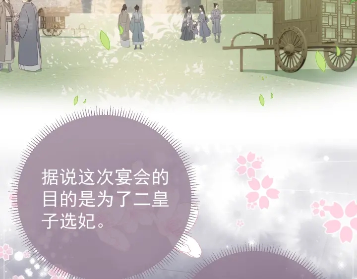 第26话 皇子的求婚？78